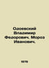 Vladimir Fedorovich Odoevsky. Moroz Ivanovich. In Russian /Odoevskiy Vladimir F. Odoevsky, Vladimir Fedorovich