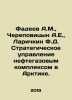 Fadeev A.M.,  Cherepovitsyn A.E.,  Larichkin F.D. Strategic management of the . Alexander Fadeev