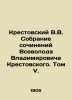 Krestovsky V.V. Collection of Works by Vsevolod Vladimirovich Krestovsky. Volume. Krestovsky  Vsevolod Vladimirovich