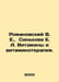 Romanovsky V. E., Sinkova E. A. Vitamins and vitamin therapy. In Russian /Roman. Romanovsky, Vasily Evgrafovich
