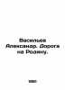 Vasiliev Alexander. Road to the Motherland. In Russian /Vasilev Aleksandr. Dor. Vasiliev, Afanasy Vasilievich