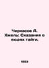 Cherkasov A. Hhop: Tales about the people of the taiga. In Russian /Cherkasov A. Cherkasov, Alexander Alexandrovich