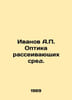 Ivanov A. Diffusion Media Optics. In Russian /Ivanov A. Optika rasseivayushchik. Anatoly Ivanov