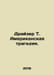 Dreiser T. American Tragedy. In Russian /Drayzer T. Amerikanskaya tragediya.. Theodore Dreiser