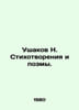 N. Ushakov Poems and Poems. In Russian /Ushakov N. Stikhotvoreniya i poemy.. Ushakov, N.