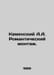 Kamensky A.A. Romantic editing. In Russian /Kamenskiy A.A. Romanticheskiy monta. Kamensky, Andrey Vasilievich