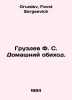 Gruzdev F. S. Household. In Russian /Gruzdev F. S. Domashniy obikhod.. Gruzdev, Favst Sergeevich
