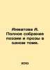 Akhmatova A. A complete collection of poetry and prose in one volume. In Russi. Anna Akhmatova