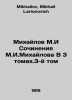 Mikhailov M.I Works by M.I.Mikhailov In Volume 3, Volume 3 In Russian /Mikhaylo. Mikhailov, Mikhail Larionovich