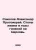 Sokolov Alexander the Protopriest. The Stops of Life in the Years of Persecuti. Sokolov, Alexander Alekseevich