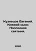 Kuznetsov Evgeny. The Princes Search: The Last Sanctuary. In Russian /Kuznetsov. Kuznetsov, Evgeny Vasilievich