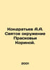 Kondratyev A.A. The Holy Environs of Praskovya Korina. In Russian /Kondratev A.. Kondratyev, Alexander Alekseevich