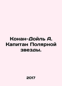 Conan Doyle A. Captain of the North Star. In Russian /Konan-Doyl A. Kapitan Po