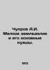 Chuprov A.I. Small-scale agriculture and its basic needs. In Russian (ask us if. Chuprov  Alexander Ivanovich