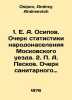 1. E. A. Osipov. Essay on population statistics in the Moscow district. 2. P. A. Osipov, Andrey Andreevich