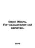Vern Jules. Fifteen-year-old captain. In Russian /Vern Zhyul. Pyatnadtsatiletni. Verne, Jules