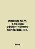 Ivanov M.M. Technique of effective memorization. In Russian /Ivanov M.M. Tekhni. Ivanov, Mikhail Ivanovich