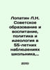 Lopatin L.N. Soviet education and upbringing, politics and ideology in 55-year . Lopatin, Lev Mikhailovich