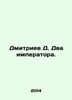 Dmitriev D. The Two Emperors. In Russian /Dmitriev D. Dva imperatora.. Dmitriev, D.