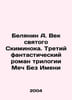 Belyanin A. The Century of the Holy Skinnyman. The third fantasy novel in the S. Andrey Belyanin
