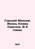 Gorky Maxim. The Life of Klim Samgin. In 4 Volumes. In Russian /Gorkiy Maksim. . Gorky, Maxim