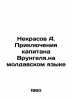 Nekrasov A. The Adventures of Captain Vrungelia.in Moldovan In Russian /Nekras. Andrey Nekrasov