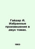 Gaidar A. Selected works in two volumes. In Russian /Gaydar A. Izbrannye proizv. Arkady Gaidar