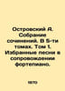 A. Ostrovsky Collection of compositions. In 5 volumes. Volume 1. Selected songs. Alexander Ostrovsky