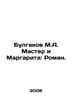 Bulgakov M.A. Master and Margarita: Roman. In Russian /Bulgakov M.A. Master i M. Michael Bulgakov