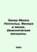 Zaher-Masoch Leopold. Venus in Fur. Demonic Women. In Russian /Zakher-Mazokh Le. Sacher-Masoch, Leopold