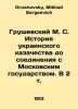 Hrushevsky M. S. History of the Ukrainian Cossacks before the merger with the M. Grushevsky, Mikhail Sergeevich