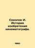 Sokolov I. The history of the invention of cinema. In Russian /Sokolov I. Isto. Sokolov, John Yakovlevich