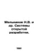 Melnikov N.V. et al. Open Development Systems. In Russian /Melnikov N.V. i dr. . Melnikov, Nikolay Alexandrovich