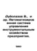 V. Dubolazov, et al. Automated tool management system of the enterprise. In Rus. Azov, Vladimir Alexandrovich