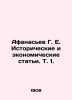 Afanasyev G. E. Historical and Economic Articles. Vol. 1. In Russian (ask us if. Afanasyev  Georgy Emelyanovich