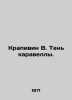 Nettle W. The Shadow of the Caravella. In Russian /Krapivin V. Ten karavelly.. Vladislav Krapivin