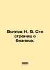 Volkov N. V. One hundred pages about business. In Russian /Volkov N. V. Sto st. Volkov, Nikolay Pavlovich