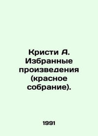 Christie A. Selected Works (Red Collection). In Russian /Kristi A. Izbrannye pr