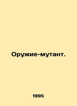 Mutant Weapons. In Russian /Oruie-mutant.. undefined