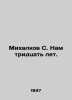 Mikhalkov S. We are thirty years old. In Russian /Mikhalkov S. Nam tridtsat le. Sergey Mikhalkov