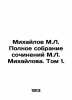 Mikhailov M.L. Complete collection of works by Mikhailov. Volume 1. In Russian (. Mikhailov  Mikhail Larionovich