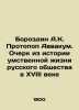 Borozdin A.K. Protopop Avvakuk. Essay from the history of mental life in Russian. Borozdin  Alexander Kornilievich