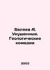 A. Belyaev Bites. Geological Comedies In Russian /Belyaev A. Ukushennye. Geolog. Alexander Belyaev