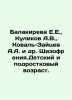 Balakireva E.E.,  Kulikov A.V.,  Koval-Zaitsev A.A. et al. Schizophrenia. Chil. Zaitsev, Alexander Florovich