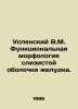 Assumption V.M. Functional morphology of the stomach mucosa. In Russian /Uspens. Uspensky, Vladimir Petrovich