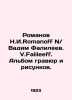 Romanov N.I.Romanoff N / Vadim Falileev. V.Falileeff. An album of engravings and. Romanov  Nikolay Vasilievich