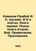 Novikov-Priboy A. S. Tsushima. In 2 books. Book one. March. Book two. Battle. N. Alexey Novikov-Priboy