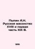 Pypin A.N. Russian Freemasonry XVIII and the first part of XIX V. In Russian (as. Pypin  Alexander Nikolaevich