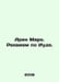 Alain Mark. Requiem for Judas. In Russian /Aren Mark. Rekviem po Iude.. 