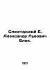 Spector E. Alexander Lvovich Block. In Russian (ask us if in doubt)/Spektorskiy . Spektorsky  Evgeny Vasilievich